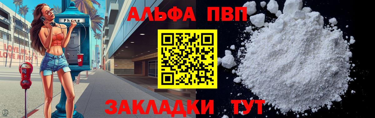 Ялуторовск  A PVP мука  A PVP Crystall  Вход с VPN  Alfa_PVP Соль 