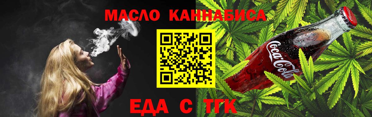 Еда ТГК конопля  Вход с VPN  Ялуторовск 