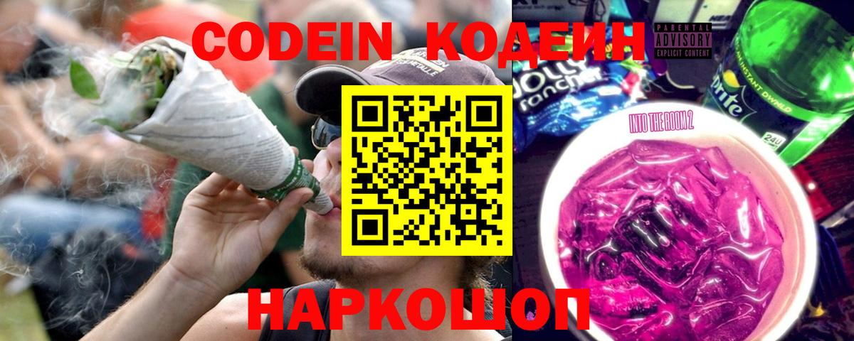 Ялуторовск  Кодеиновый сироп Lean напиток Lean (лин)  Вход с VPN 