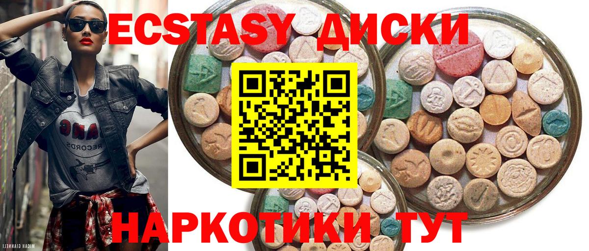 Экстази 250 мг  Вход с VPN  ЭКСТАЗИ таблы  Ялуторовск 