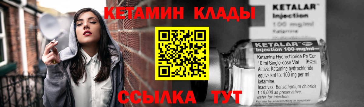КЕТАМИН ketamine Ялуторовск