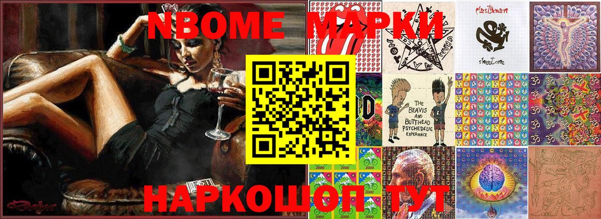 Марки N-bome 1500мкг  Вход с VPN  Марки 25I-NBOMe  где найти   Ялуторовск 